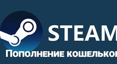 Photo of Как пополнить баланс в Steam?